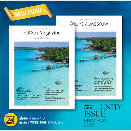 นิตยสารข้ามห้วงมหรรณพ ฉบับที่ 68